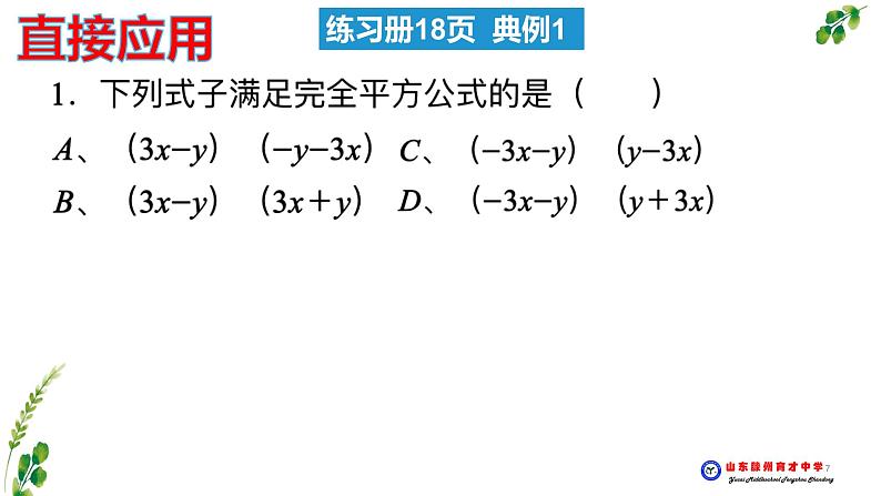 1.6 完全平方公式  复习课(2)　　课件　2022—2023学年北师大版数学七年级下册第7页