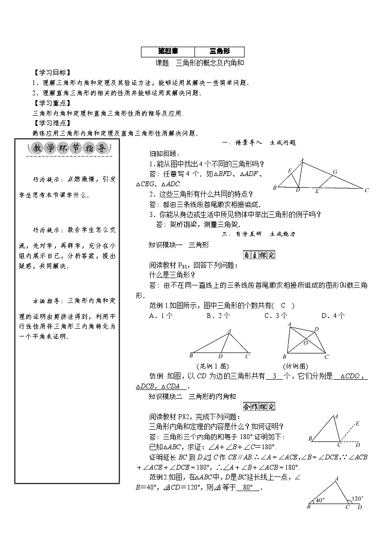 4.1 三角形的概念及内角和 北师版七年级数学下册新授课教案第1页