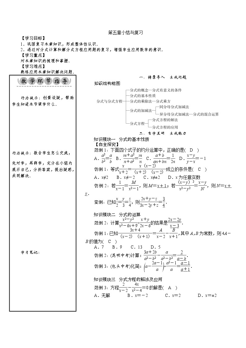 第5章 分式与分式方程 北师大版数学八年级下册小结与复习 教案01