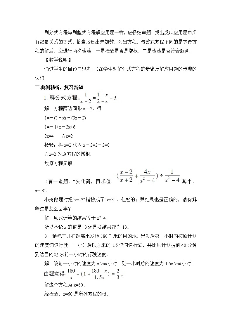 第5章 分式与分式方程 北师大版数学八年级下册章末复习 教案03