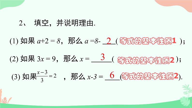 6.2.2 方程的基本变形课件PPT04