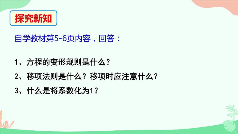 6.2.2 方程的基本变形课件PPT06