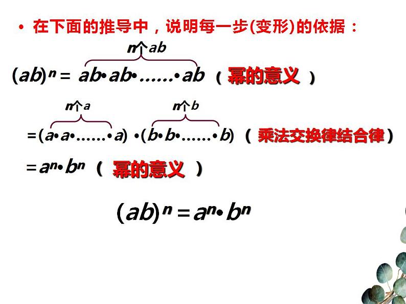 1.2.2积的乘方　课件　2022—2023学年北师大版数学七年级下册06