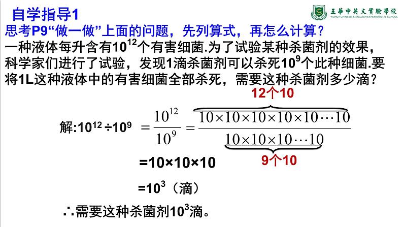 1.3同底数幂除法(1)　课件　2022—2023学年北师大版数学七年级下册第4页