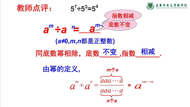 1.3同底数幂除法(1)　课件　2022—2023学年北师大版数学七年级下册第6页