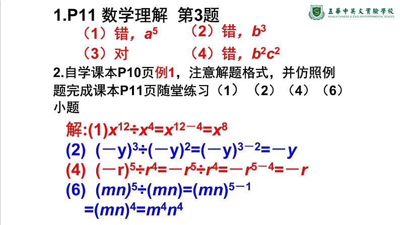 1.3同底数幂除法(1)　课件　2022—2023学年北师大版数学七年级下册第7页