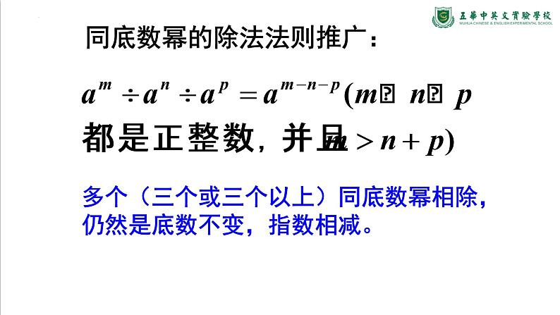 1.3同底数幂除法(1)　课件　2022—2023学年北师大版数学七年级下册第8页