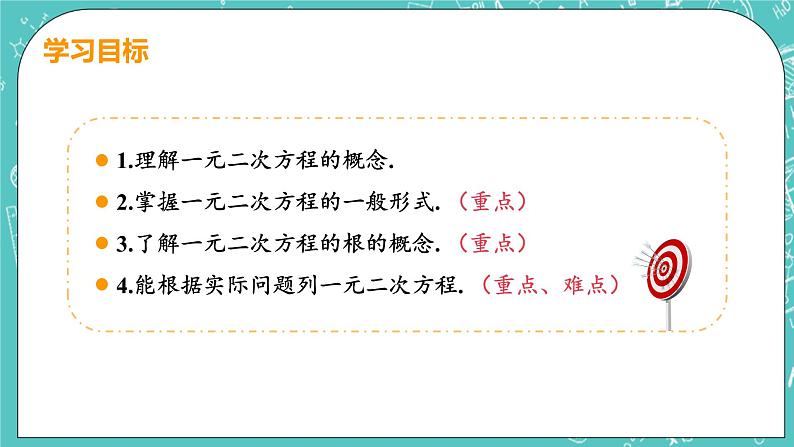 九年级数学人教版上册 第21章 一元二次方程 21.1 一元二次方程 21.1 一元二次方程 课件03