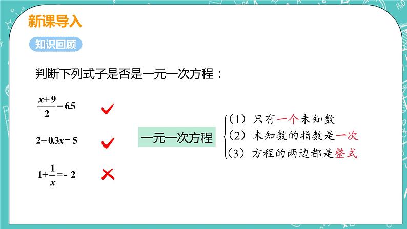 九年级数学人教版上册 第21章 一元二次方程 21.1 一元二次方程 21.1 一元二次方程 课件04