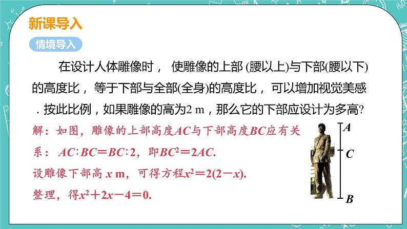 九年级数学人教版上册 第21章 一元二次方程 21.1 一元二次方程 21.1 一元二次方程 课件05