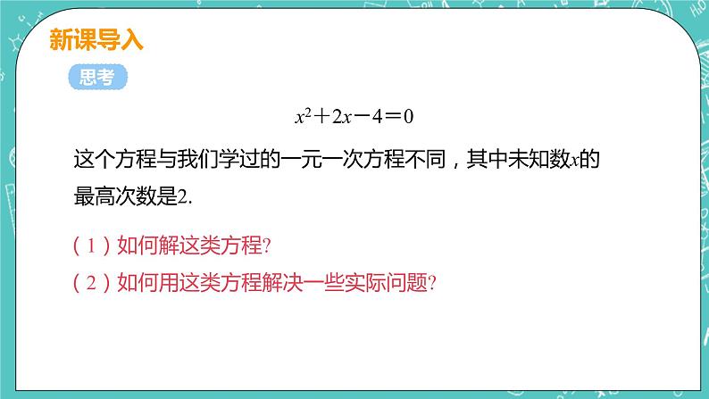 九年级数学人教版上册 第21章 一元二次方程 21.1 一元二次方程 21.1 一元二次方程 课件06