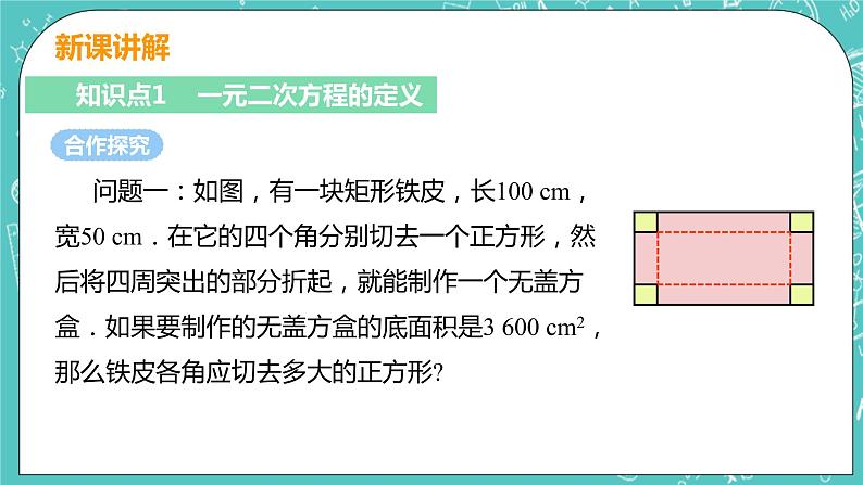 九年级数学人教版上册 第21章 一元二次方程 21.1 一元二次方程 21.1 一元二次方程 课件07