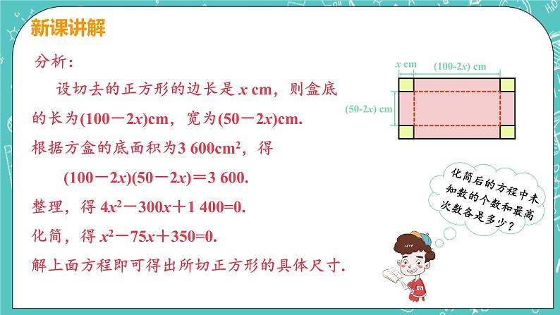 九年级数学人教版上册 第21章 一元二次方程 21.1 一元二次方程 21.1 一元二次方程 课件08