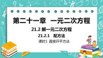 初中数学人教版九年级上册21.1 一元二次方程完美版课件ppt