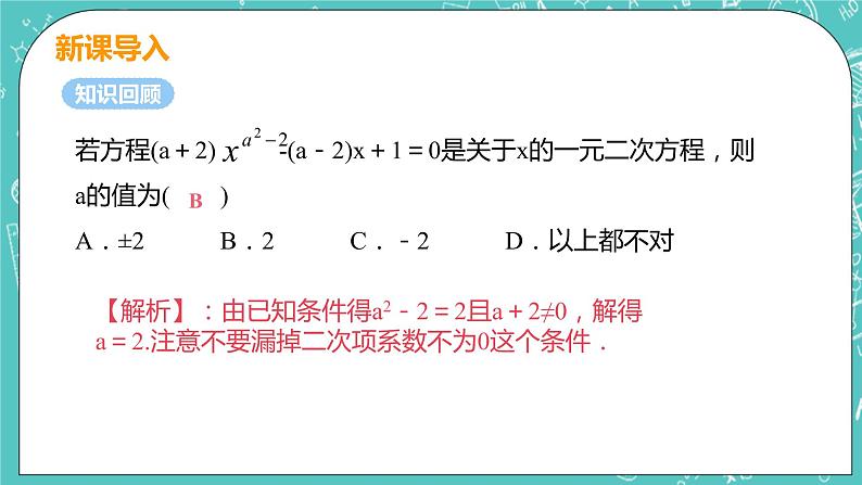 九年级数学人教版上册 第21章 一元二次方程 21.2 解一元二次方程 21.2.1课时1 直接开平方法 课件04