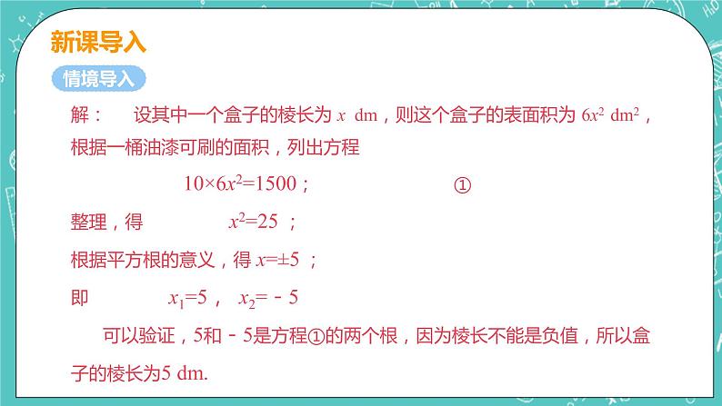 九年级数学人教版上册 第21章 一元二次方程 21.2 解一元二次方程 21.2.1课时1 直接开平方法 课件06