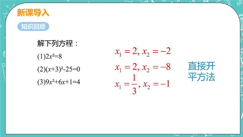 九年级数学人教版上册 第21章 一元二次方程 21.2 解一元二次方程 21.2.1课时2 配方法 课件04