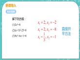 九年级数学人教版上册 第21章 一元二次方程 21.2 解一元二次方程 21.2.1课时2 配方法 课件