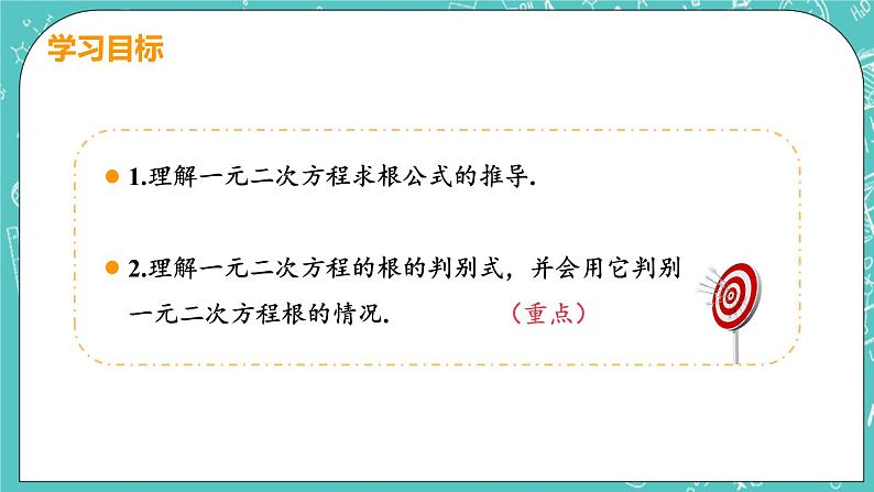 九年级数学人教版上册 第21章 一元二次方程 21.2 解一元二次方程 21.2.2 公式法 课件03