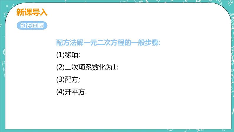 九年级数学人教版上册 第21章 一元二次方程 21.2 解一元二次方程 21.2.2 公式法 课件04