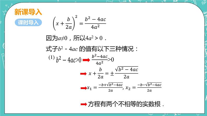 九年级数学人教版上册 第21章 一元二次方程 21.2 解一元二次方程 21.2.2 公式法 课件06