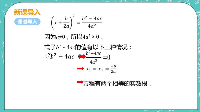 九年级数学人教版上册 第21章 一元二次方程 21.2 解一元二次方程 21.2.2 公式法 课件07