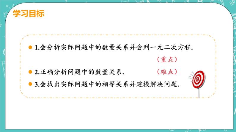 九年级数学人教版上册 第21章 一元二次方程 21.3 实际问题与一元二次方程 21.3课时1 传播，循环，数字问题03