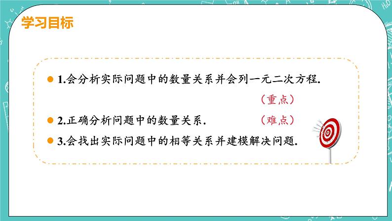 九年级数学人教版上册 第21章 一元二次方程 21.3 实际问题与一元二次方程 21.3课时1 传播，循环，数字问题03