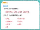 九年级数学人教版上册 第21章 一元二次方程 21.3 实际问题与一元二次方程 21.3课时1 传播，循环，数字问题