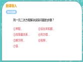 九年级数学人教版上册 第21章 一元二次方程 21.3 实际问题与一元二次方程 21.3课时2 变化率问题和利润问题