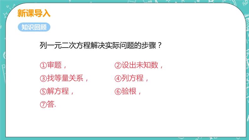 九年级数学人教版上册 第21章 一元二次方程 21.3 实际问题与一元二次方程 21.3课时2 变化率问题和利润问题04