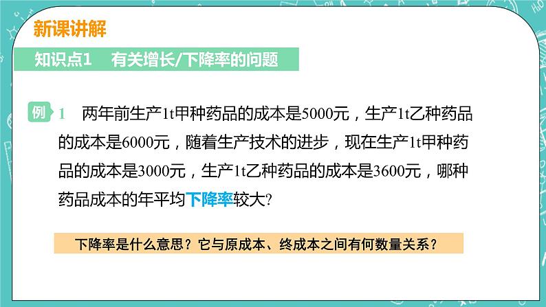 九年级数学人教版上册 第21章 一元二次方程 21.3 实际问题与一元二次方程 21.3课时2 变化率问题和利润问题06