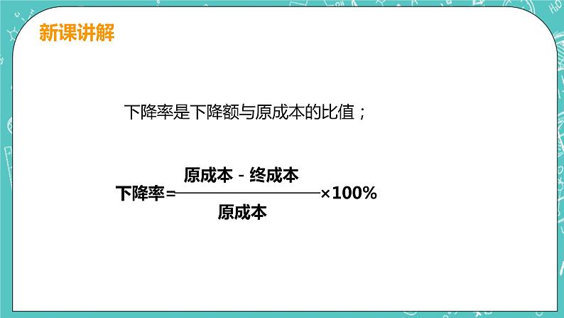 九年级数学人教版上册 第21章 一元二次方程 21.3 实际问题与一元二次方程 21.3课时2 变化率问题和利润问题07