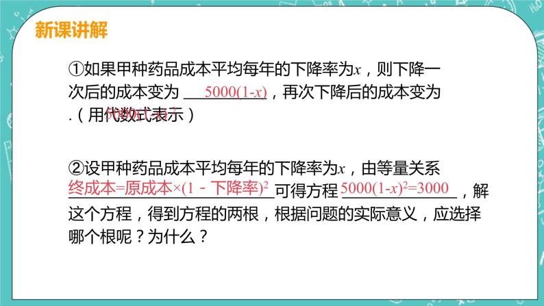 九年级数学人教版上册 第21章 一元二次方程 21.3 实际问题与一元二次方程 21.3课时2 变化率问题和利润问题08