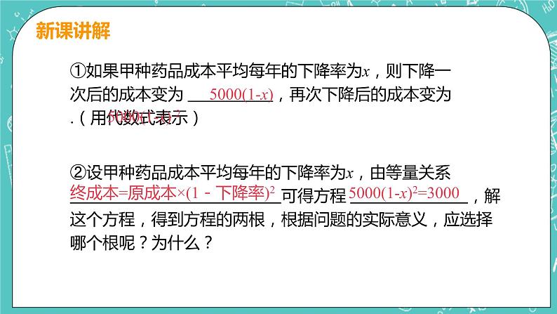 九年级数学人教版上册 第21章 一元二次方程 21.3 实际问题与一元二次方程 21.3课时2 变化率问题和利润问题08