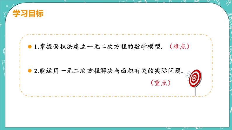 九年级数学人教版上册 第21章 一元二次方程 21.3 实际问题与一元二次方程 21.3课时3 几何图像的面积问题03