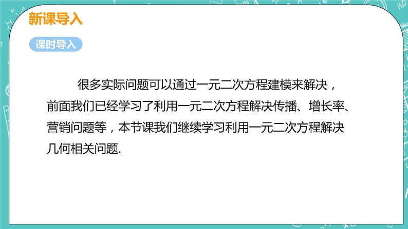 九年级数学人教版上册 第21章 一元二次方程 21.3 实际问题与一元二次方程 21.3课时3 几何图像的面积问题05