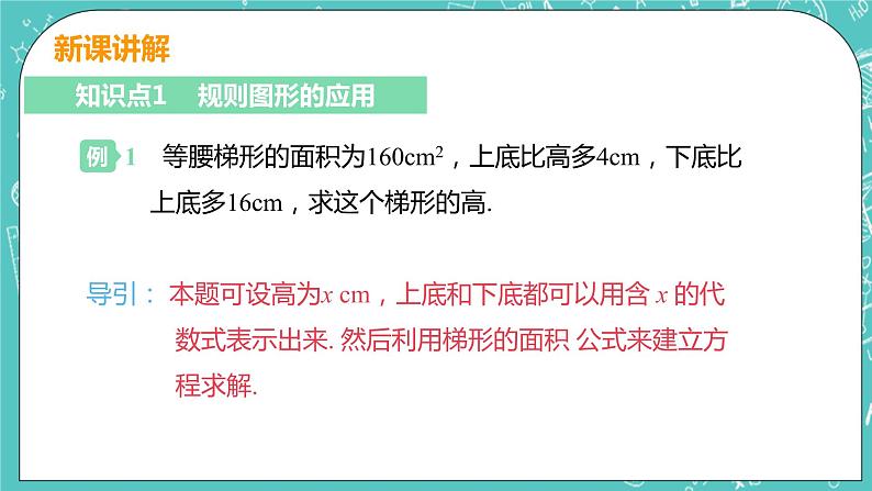 九年级数学人教版上册 第21章 一元二次方程 21.3 实际问题与一元二次方程 21.3课时3 几何图像的面积问题06