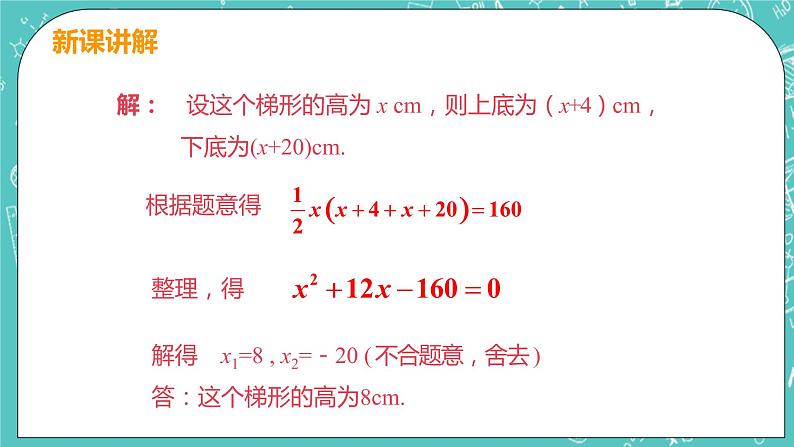 九年级数学人教版上册 第21章 一元二次方程 21.3 实际问题与一元二次方程 21.3课时3 几何图像的面积问题07