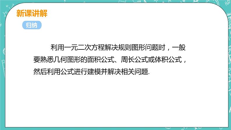 九年级数学人教版上册 第21章 一元二次方程 21.3 实际问题与一元二次方程 21.3课时3 几何图像的面积问题08