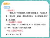 九年级数学人教版上册 第22章 二次函数 22.1 二次函数的图像和性质 22.1.1二次函数 课件