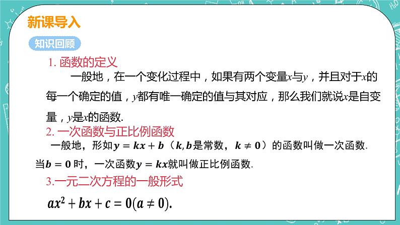 九年级数学人教版上册 第22章 二次函数 22.1 二次函数的图像和性质 22.1.1二次函数 课件04