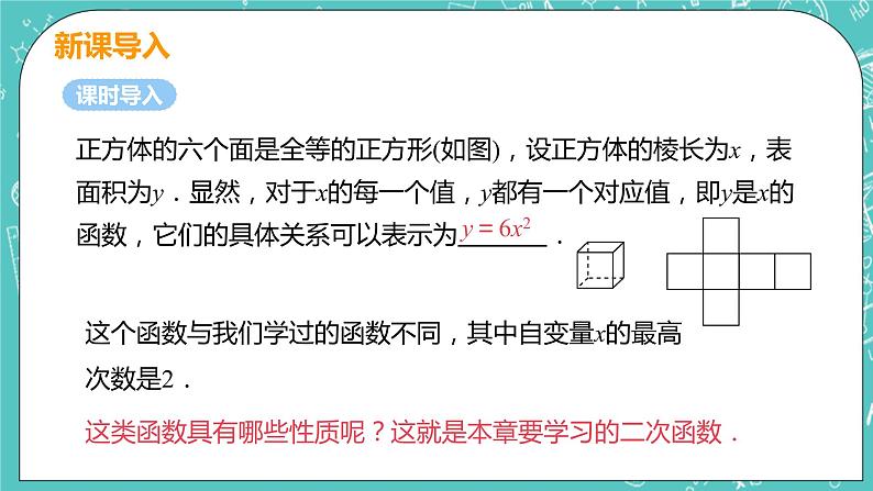 九年级数学人教版上册 第22章 二次函数 22.1 二次函数的图像和性质 22.1.1二次函数 课件05