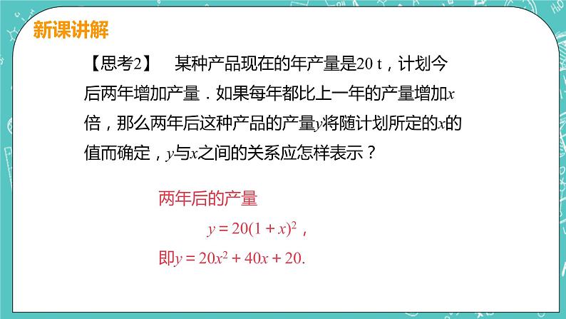 九年级数学人教版上册 第22章 二次函数 22.1 二次函数的图像和性质 22.1.1二次函数 课件07