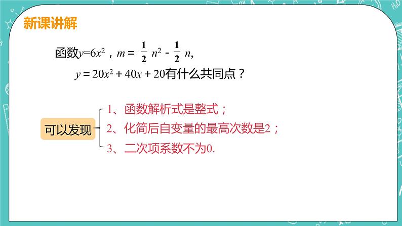 九年级数学人教版上册 第22章 二次函数 22.1 二次函数的图像和性质 22.1.1二次函数 课件08