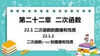 人教版九年级上册22.1.1 二次函数优秀课件ppt