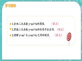 九年级数学人教版上册 第22章 二次函数 22.1 二次函数的图像和性质 22.1.3课时1 y=ax2+k 课件