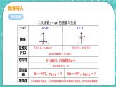 九年级数学人教版上册 第22章 二次函数 22.1 二次函数的图像和性质 22.1.3课时1 y=ax2+k 课件