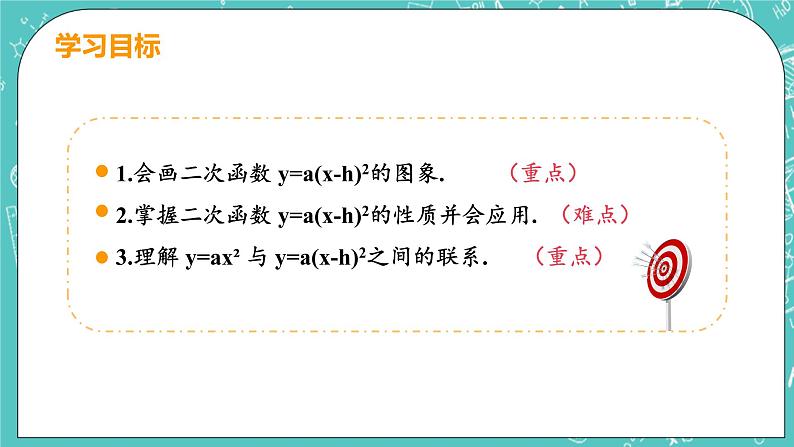 九年级数学人教版上册 第22章 二次函数 22.1 二次函数的图像和性质 22.1.3课时2 y=a(x-h)2 课件03