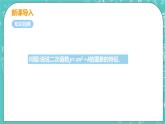 九年级数学人教版上册 第22章 二次函数 22.1 二次函数的图像和性质 22.1.3课时2 y=a(x-h)2 课件